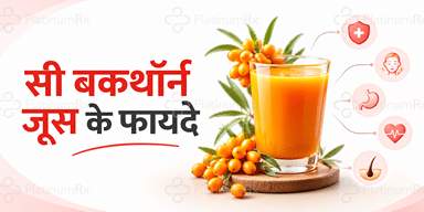 Sea Buckthorn Juice Benefits in Hindi: जानें इसके फायदे